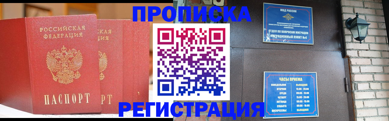 временная регистрация для всех в Кемерово