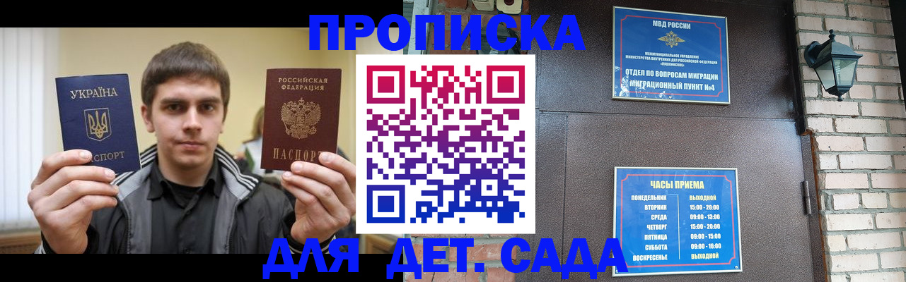 прописка в Кемерово