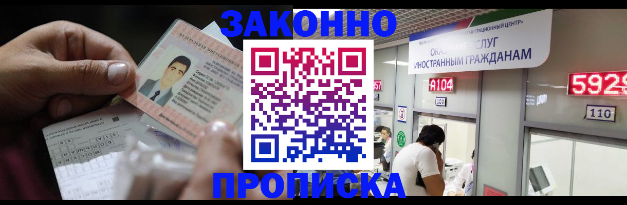 временная регистрация надежно в Кемерово