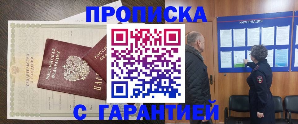 прописка в Кемерово