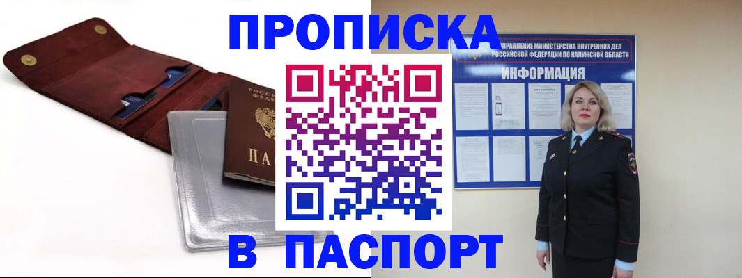 временная прописка в Кемерово