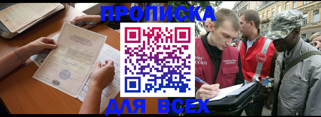 временная регистрация надежно в Кемерово