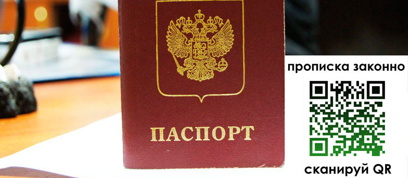 прописка в Кемерово прописка в Кемерово